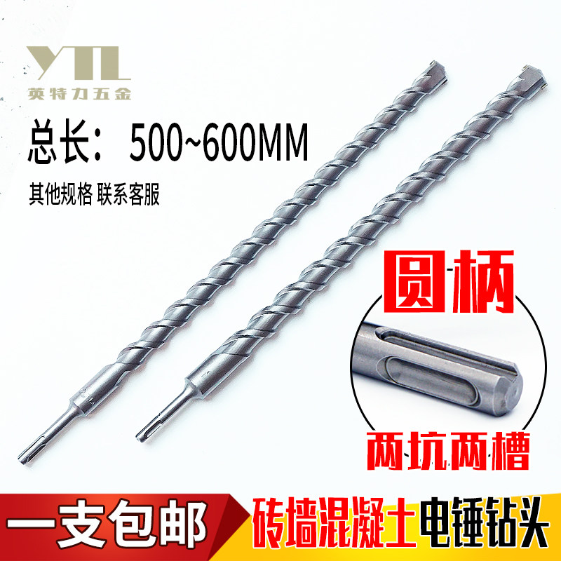 Round handle rotary hammer drill bit lengthened 8*500 10*600mm Cement brick wall concrete wall round head impact drill