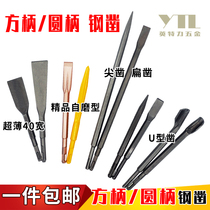 Square shank Round shank Electric hammer chisel U-shaped chisel Fine tip flat chisel pick pick Brazing electric pick Concrete slotted impact drill