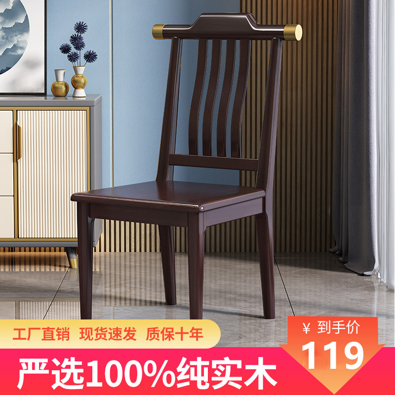 New Chinese full solid wood dining chair Home Modern minimalist leaning back chair Bench Restaurant Hotel Dining Room Table Official Hat Chair-Taobao