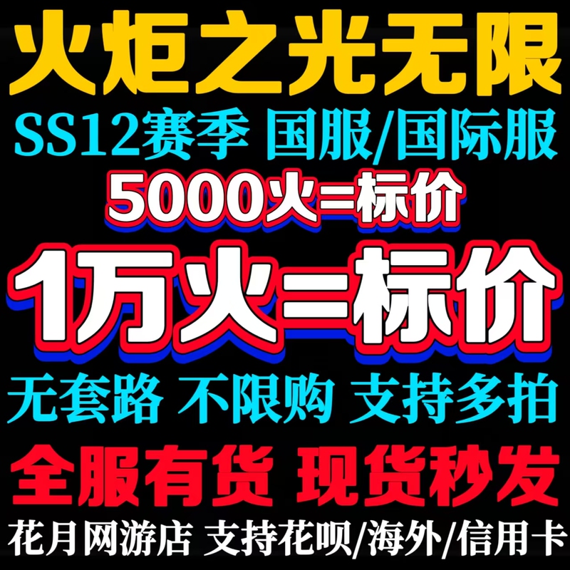 Torchlight Infinite First Fire Source Essence China Server International Server Ss12 Moonlight Rhapsody Handmade in Stock