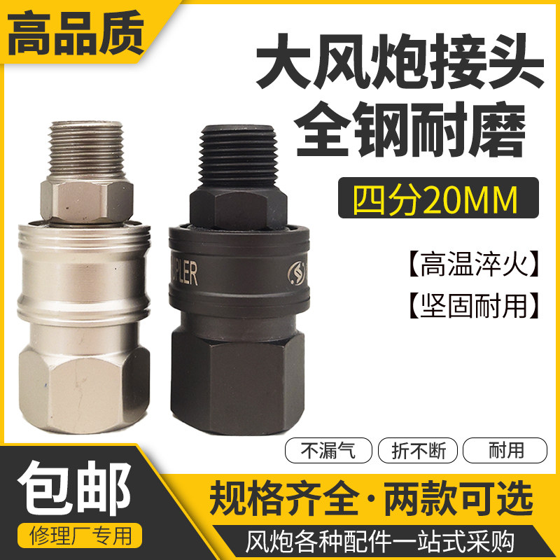 1 inch large air cannon quick connector boutique air duct joint all steel wind cannon joint 20mm large flow through joint
