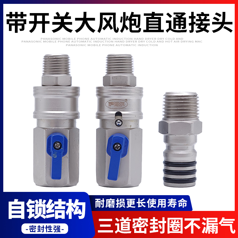 An inch windy cannon quick joint straight through joint with switch with valve type 3-way seal ring large flow abrasion-Taobao