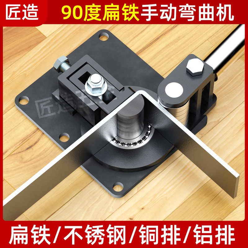 Manual Flat Iron Bender Right Angle Tool 90 Degree Galvanized Flat Strip Flat Steel Copper Aluminum Bar Bending Machine Iron Sheet Bending Machine