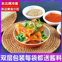 Authentic Northeast Street Snacks Baked Cold Noodles Home Combined Commercial Slices Baked Cold Noodles Sauce Instant Grilled Grilled Grilled Grilled Grilled Grilled Grilled Grilled Grilled Grilled Grilled Grilled Grilled Grilled Grilled Grilled Grilled Grilled Grilled Grilled Grilled Grilled Grilled Grilled Grilled Grilled Grilled Grilled Grilled Grilled Grilled Grilled Grilled Grilled Grilled Grilled Grilled Grilled Grilled Grilled Grilled Grilled Grilled Grilled Grilled Grilled Grilled Grilled Grilled Grilled Grilled Grilled Grilled Grilled