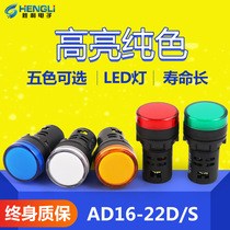 LED highlight indicator signal light AD16-22DS pure red green yellow blue and white opening 22mm