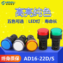 LED high light signal light AD16-22DS pure red green yellow blue white hole 22mm