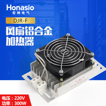 JRD-DJR aluminum alloy heater with fan PTC heater plate fan distribution cabinet Dehumidification drying insulation box