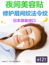 Japanese-made Stretch Brow lines Fade Nasolabial lines Lift Face Night Lift Tightening Repair Moisturizing Beauty Patch