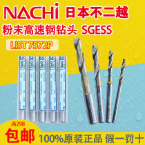 Imported Japan NACHI drill bit powder high-speed steel 7572P Lychee drill bit Fujikoshi drill nozzle Stainless steel drill bit