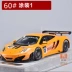 1:18 Tecnomodel Mercedes-Benz McLaren MP4-12C GT3 mô hình mô phỏng tĩnh 60 # - Chế độ tĩnh