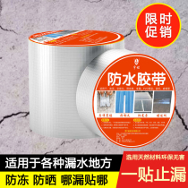 Waterproof tape Building roof leakage Self-adhesive leak repair king crack plugging roof leak repair color steel tile seam leakage