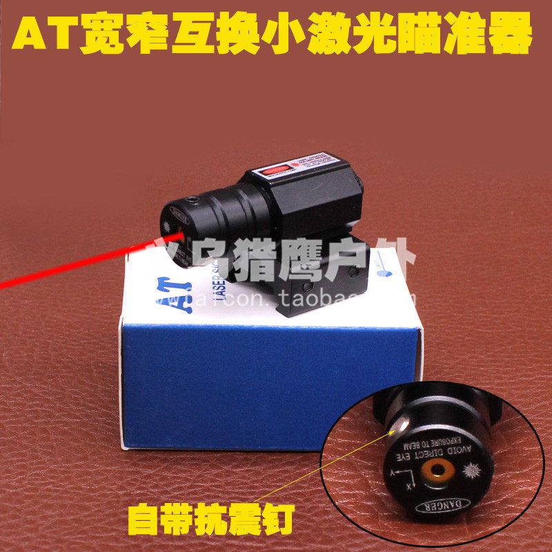 The new AT width and narrow dual-purpose mini small infrared red-green laser low-base seismic red dot calibrator sight