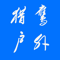 Yiwu Falcon outdoor one-dollar auction postage compensation payment special link How much money to shoot how many copies to pay