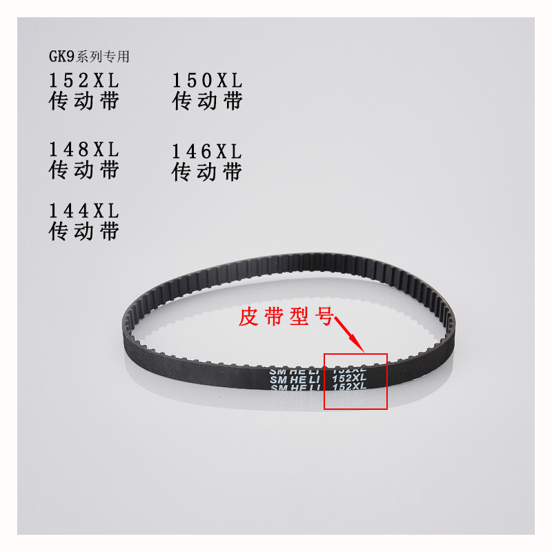 Handlift charter belt accessories 144xl - 152xl synchronous belt gear belt woven bag sealing machine accessories