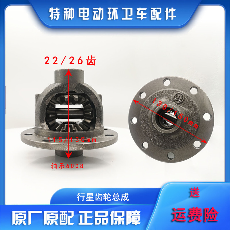 Electric Four-Wheel Garbage Truck Planetary Gear Small Differential Assembly Kowloon Maser Sanitation Sightseeing Vehicle