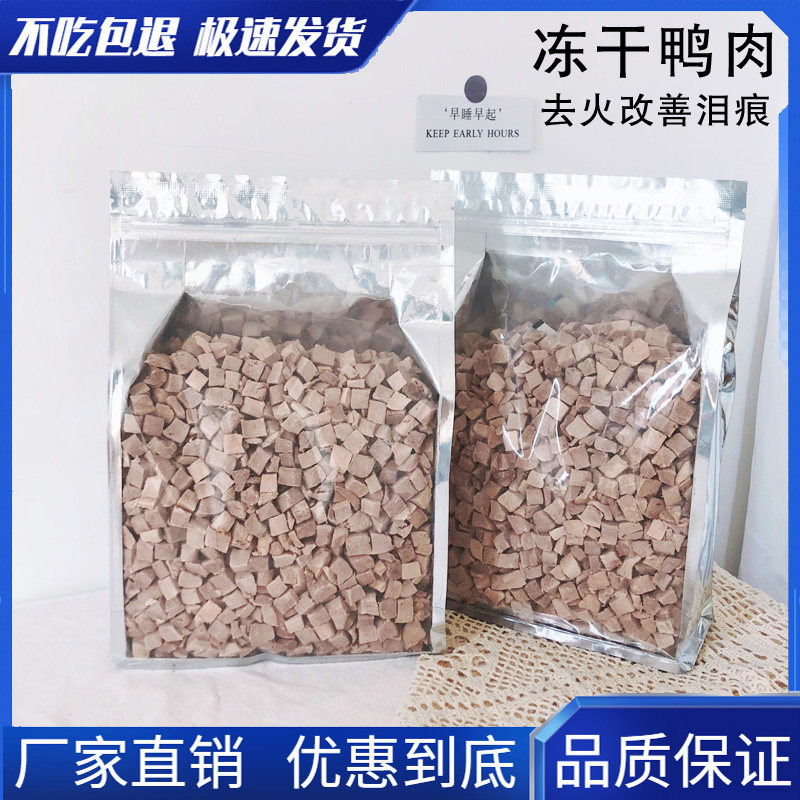 500g freeze-dried duck meat granules cat snacks cat food cat and dog food kitten chicken breast meat dog freeze-dried chicken snacks