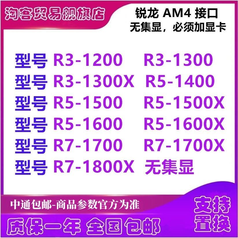 AMD Ryzen R3 1200 R3-1300 R5 1400 1500 1600 R7 1700 X AM4CPU