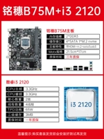 Mingsui B75+i3-2120