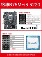 Mingsui B75+I3-3220