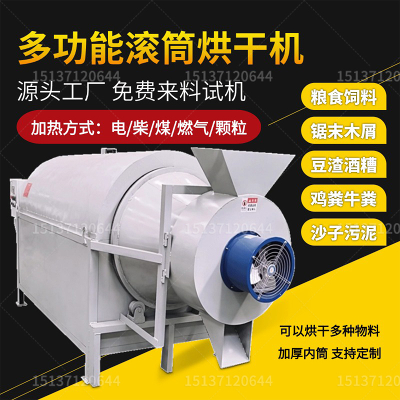 Grain Crop Mud and Gravel Dryer, Fully Automatic Cattle, Sheep, and Chicken Manure Dehumidifier, Distiller's Grain, Sawdust, and Bean Residue Drying Machine