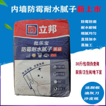 Li Bang water and alkali resistant putty powder Moisture-proof full batch finish putty mildew antibacterial wall repair putty paste