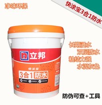 Libang quick coating treasure 3-in-1 anti-seepage cement waterproof coating Bathroom mortar leak-proof glue double-sided balcony net taste