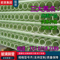 FRP pipe process sand-entrained sewage ventilation odor pipe buried drainage winding threading factory direct sales