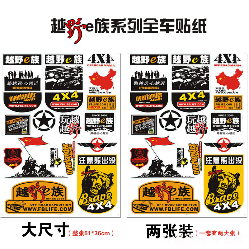 Cross Country E Clan Car Sticker SUV Four-wheel Drive Brothers Lian Lahua Fashion Creative Modification Scratches Shelter Full Car Stickers
