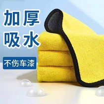 Car wash towel lint-free strong water absorption double-sided thickening professional car wipe towel car interior car glass rag