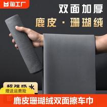Car wash towel car wipe cloth special absorbent suede car interior rag double-sided non-shedding deerskin chicken skin