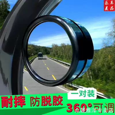 Car rear mirror Reversing small round mirror Ultra-clear blind spot mirror 360 car blind spot mirror auxiliary small garden mirror