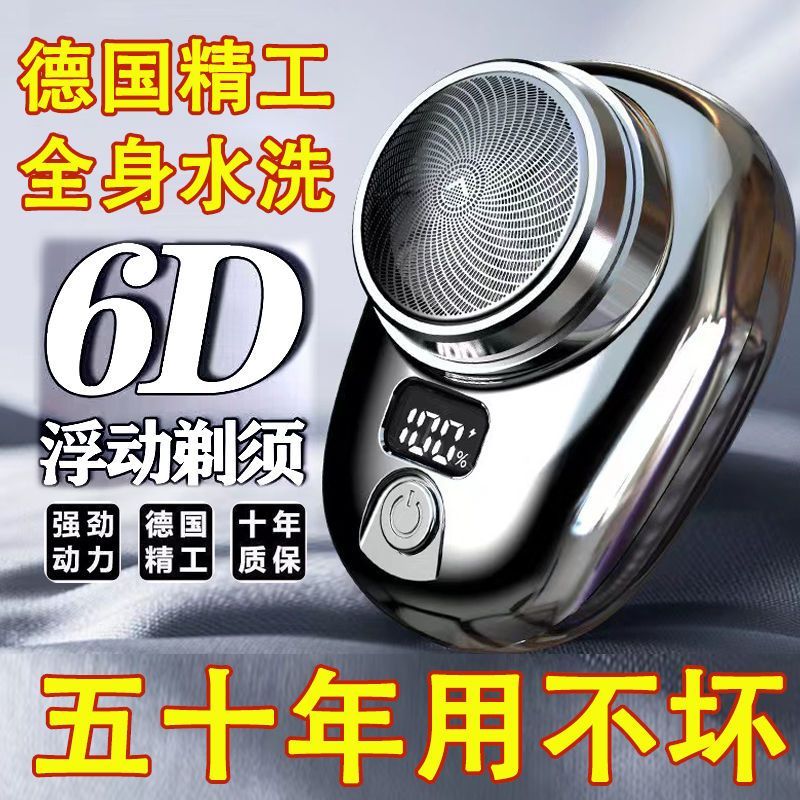 Suitable for German Precision-Engineered New Mini Electric Shaver, Ultra-Small Men's Electric Portable Rechargeable Fully Automatic Shaver