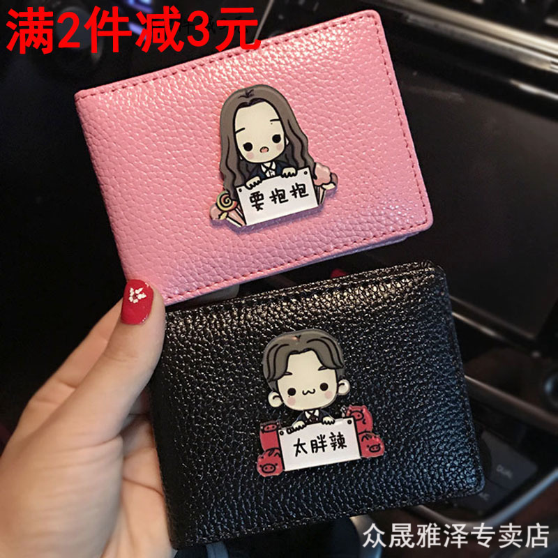 Couple's line of driving license driving this motor vehicle license leather jacket ultra-thin male and female cute driver's license documents Carpack wagon moto