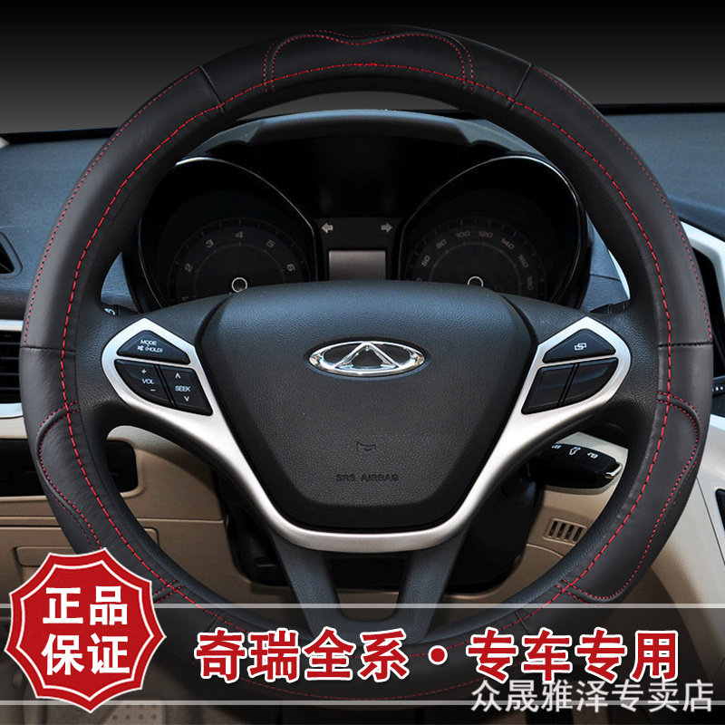 Chery QQ E3E5 Arrizo 5 7 Tiggo 3X 5 7 Fengyun 2 Cowin A1A3 steering wheel cover leather handle cover