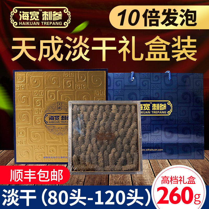 Hai Wu Sea Guanzheng Tiancheng 3s Sea Gift Box Light Dry Guanxi Organic Guanxi 80-120 Head 260g