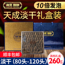 Sea wide sea cucumber Tiancheng 3S sea cucumber gift box light dried sea cucumber organic sea cucumber 80-120 head 260g