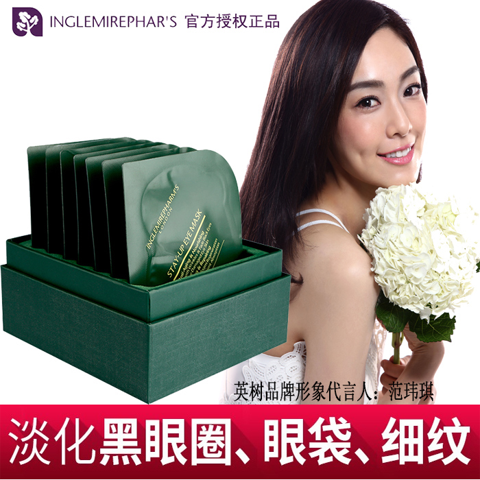 英树熬夜眼膜贴去黑眼圈去眼袋紧致睡眠夜间修复特效眼贴系列正品