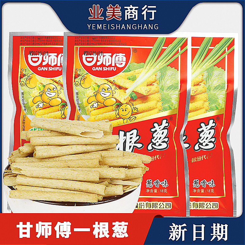 Master Gan one onion 50 bag 8090 back nostalgic lush scented casual food puffed fries snack snack snack