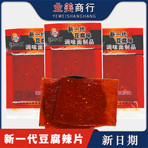 Zhou Xiaoling bicolor bean curd spicy strips 22g * 60 bags Japanese tofu spicy slices 80 postchildhood nostalgic snacks