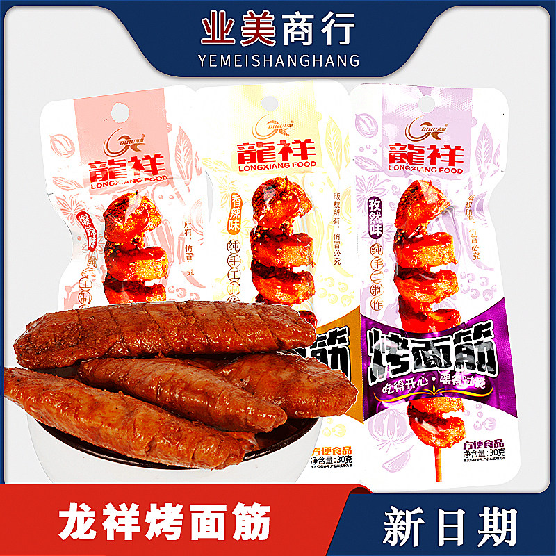 Longxiang roasted gluten 28g*50 bags of spicy skewers spicy cumin spicy gluten street snacks spicy skewers net red snacks
