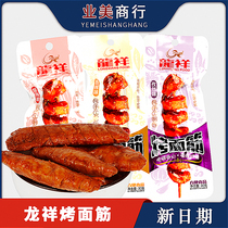 Dragon Xiang Roast Gluten 30g * 50 Bag Strings Spicy spicy noodles Spicy Noodles Gluten Street Snack of the Spicy Strings Red Snacks