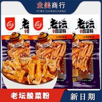 Chunfuying old altar sauerkraut powder 60 bags of spicy noodles pink dormitory leisure 8090 nostalgic Net red snacks hot and sour