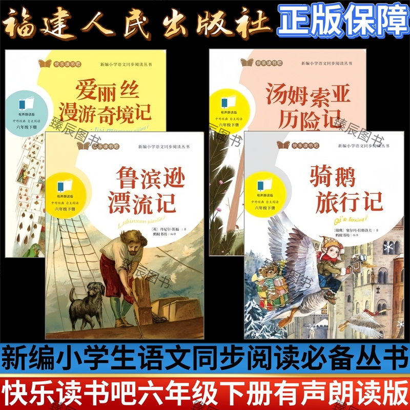 Happy Reading: Books for Grades 1-6, the Wonderful Adventures of Nils, Journey to the West, One Hundred Thousand Whys, Ancient Chinese Fables, Toys We Grew up With, Read Nursery Rhymes and Children's Songs, Zhen Chen