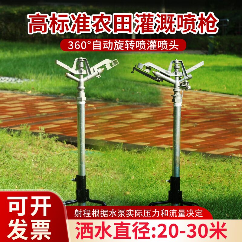 1.0inch 360-Degree Automatic Rotating Boom Sprinkler for Landscaping, Agricultural Lawn and Field Irrigation Sprinkler