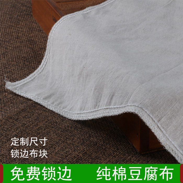 Gauze cloth to make tofu Okara food Cotton gauze steamed bun steamed rice cloth soymilk juice rice wine filter cloth