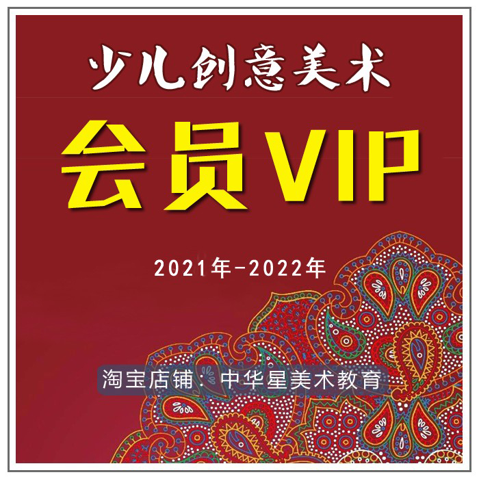 Young children's creative art courseware ppt lesson plan 2022 member VIP system course packaging training institutions