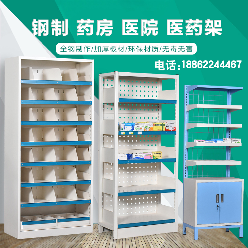 Steel hospital pharmacy clinic medicine rack single-sided adjustable special medicine rack can pull Chinese and Western medicine display rack