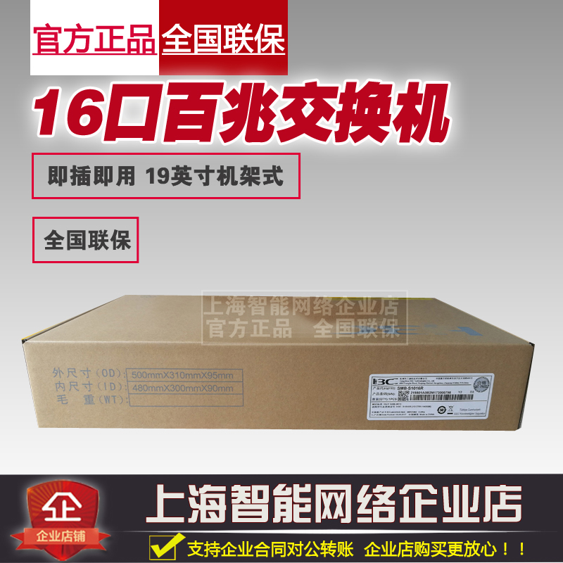 Hua Three H3C SMB-S1016R 16 mouth 100 trillion Switch plug and play rack National Union Po