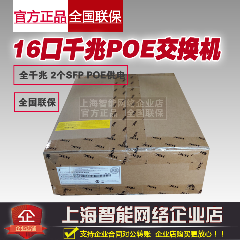 Huazzo H3C MS4016P-HPWR-EI 16 mouth one thousand trillion POE switch rack plug and play