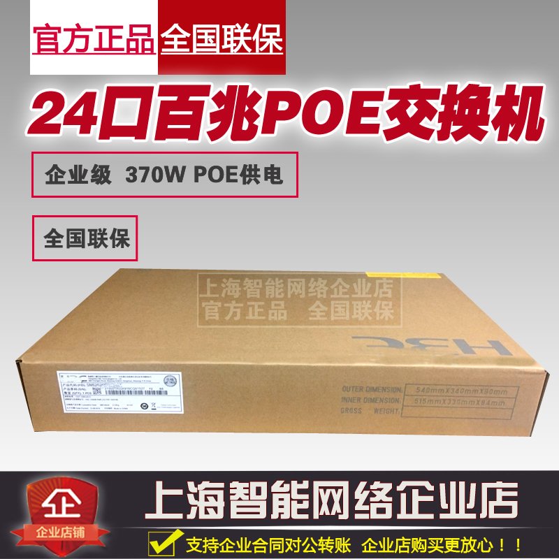 Huazzo H3C SMB-S2626-HPWR 24 mouth 100 trillion network management switch POE powered 370W power